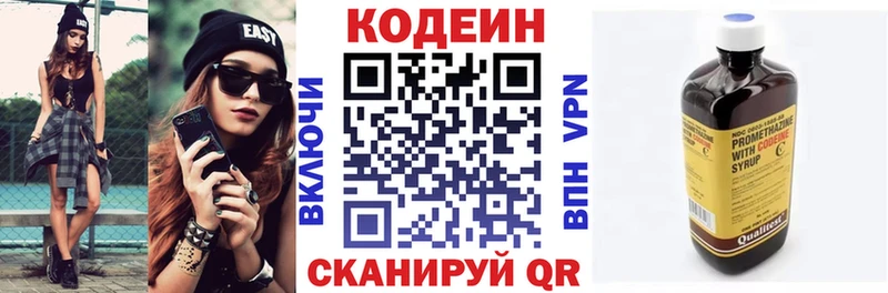 Codein напиток Lean (лин)  Остров 